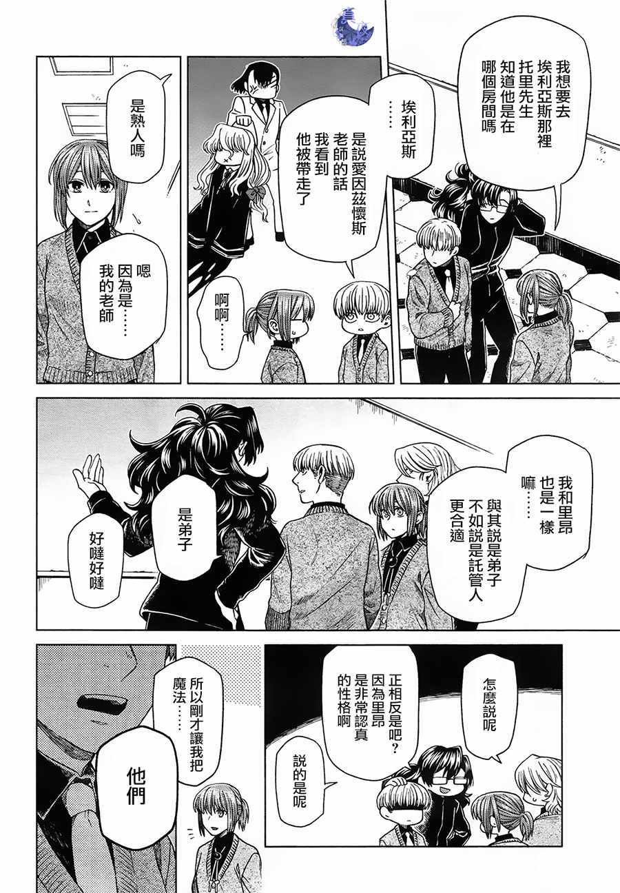魔法使之夜壁纸漫画,第49话5图