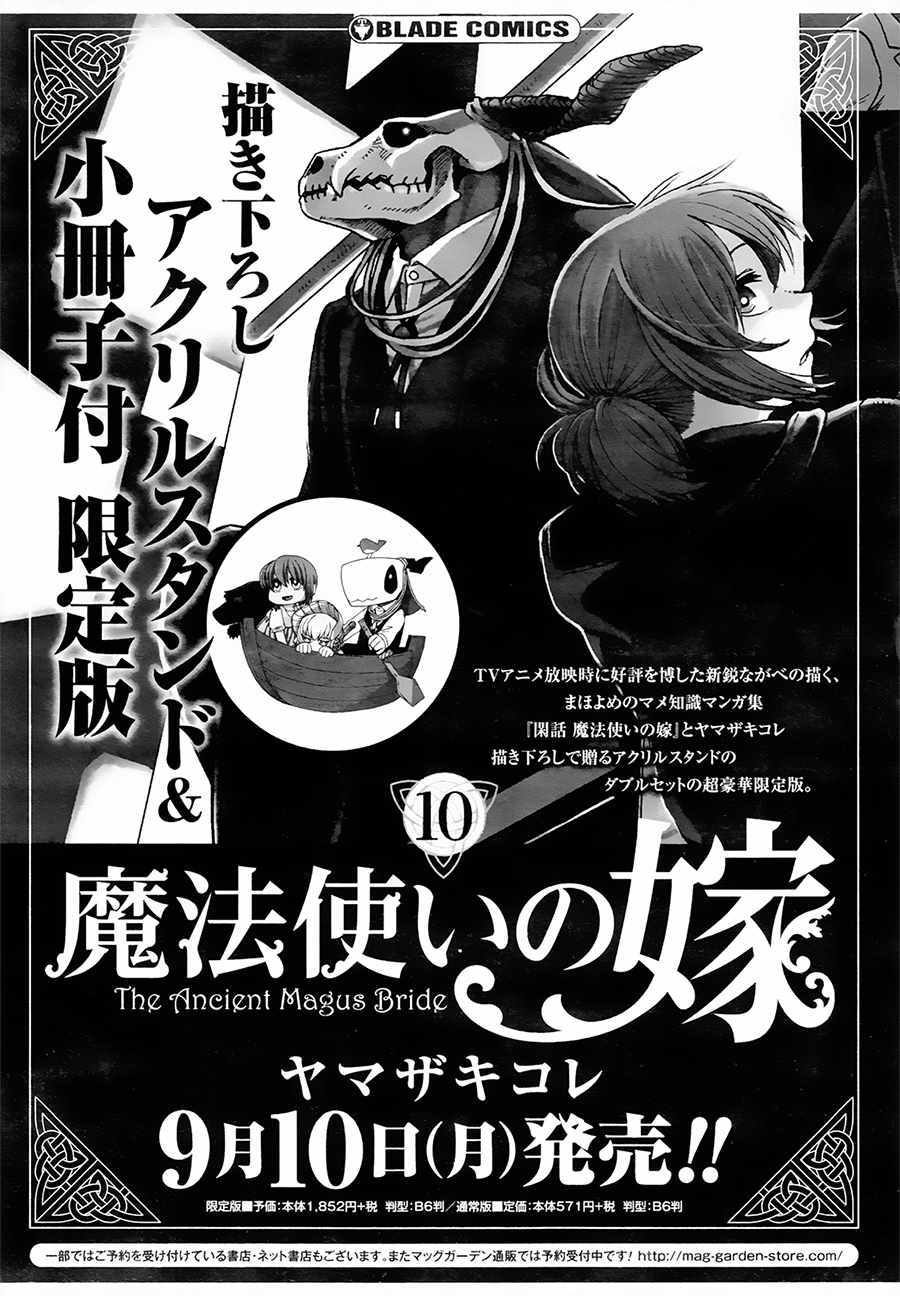 魔法使之夜壁纸漫画,第49话1图