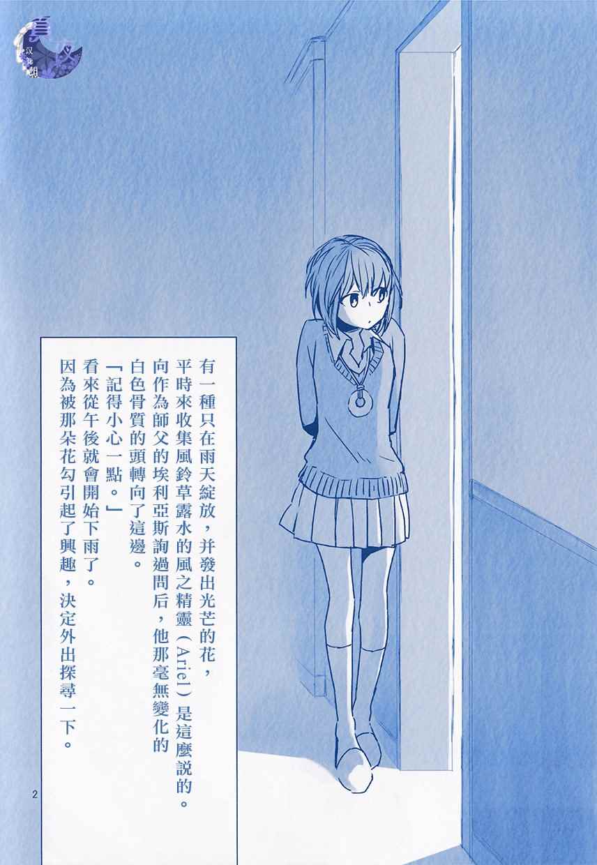 魔法使之嫁96话漫画,外传23图