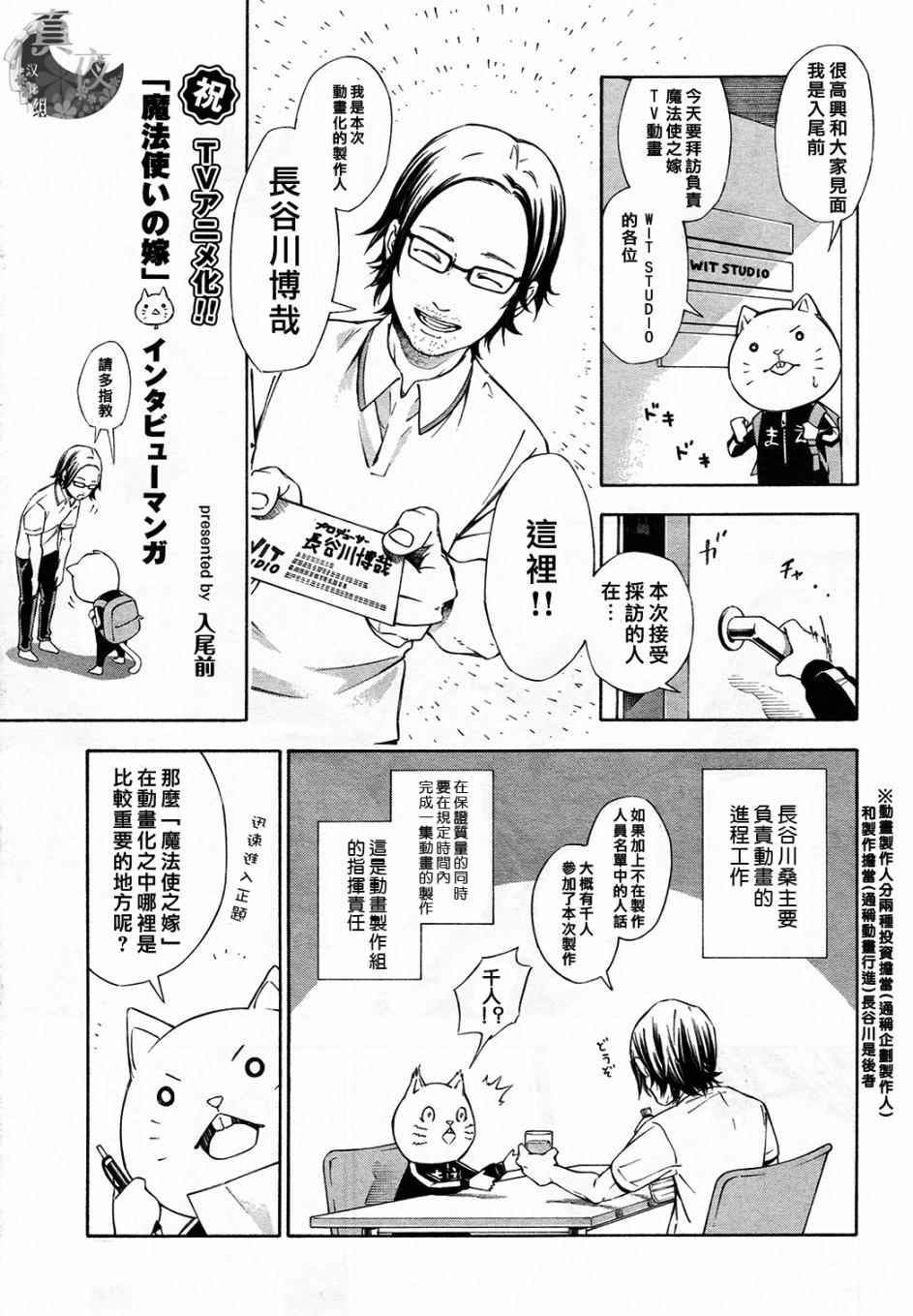 魔法使之嫁71漫画,特典41图
