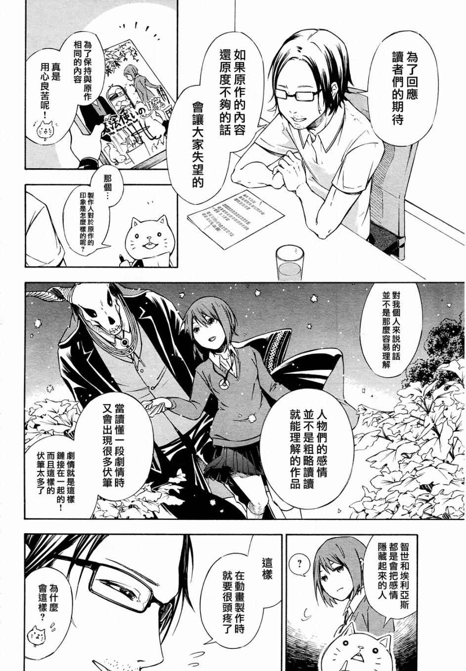 魔法使之嫁71漫画,特典42图