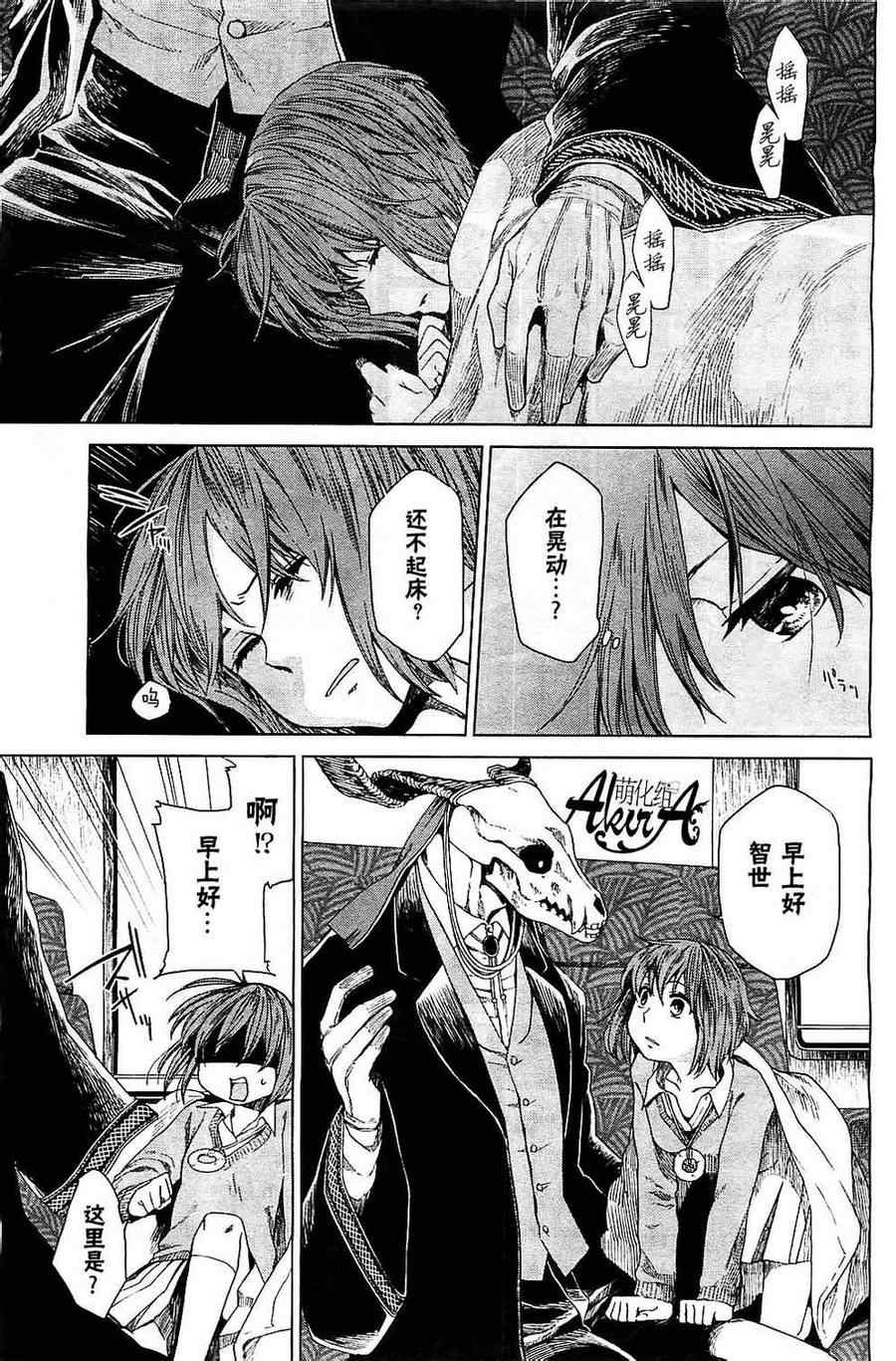 魔法使之嫁96话漫画,第4话3图