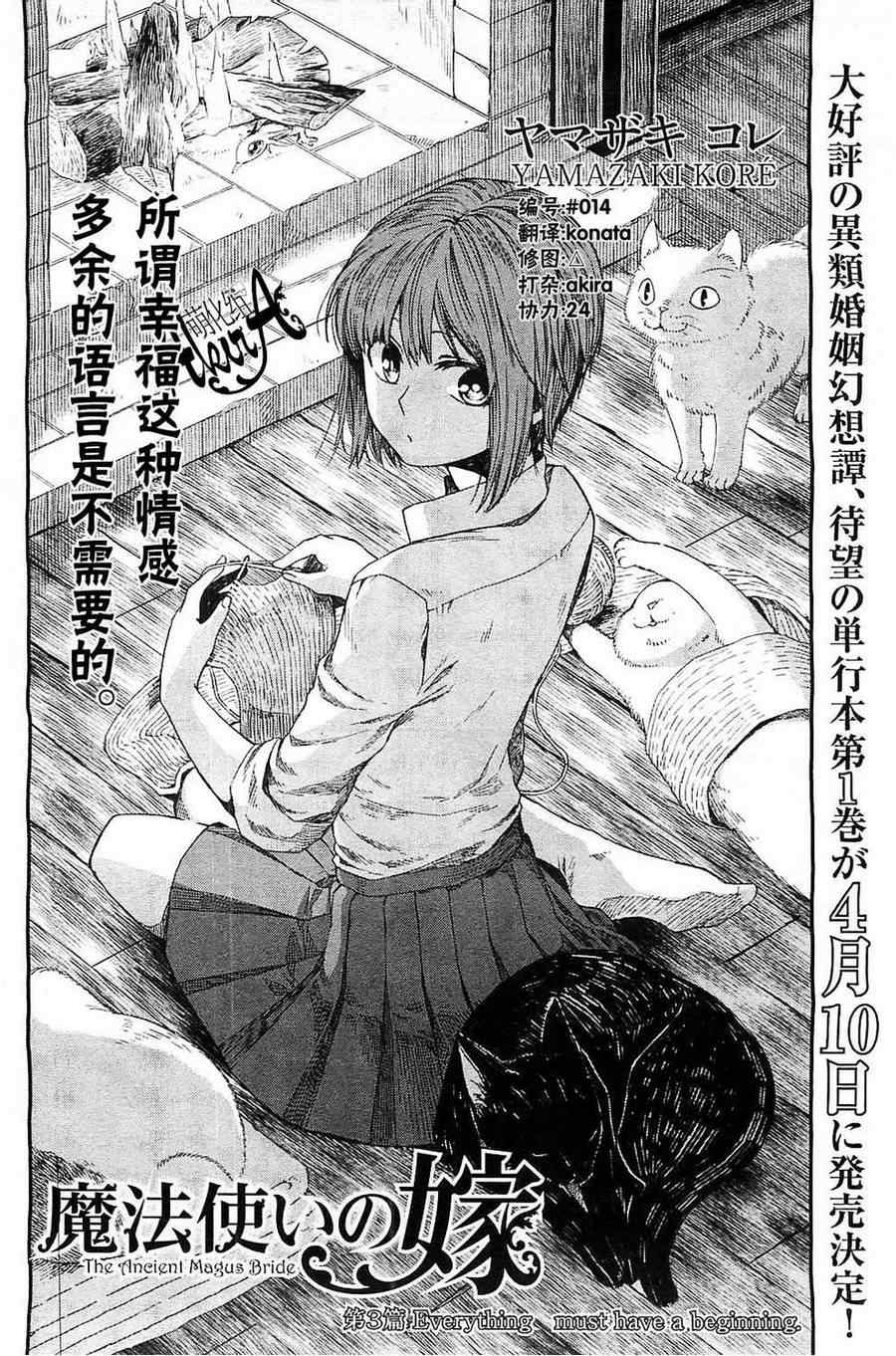 魔法使之嫁96话漫画,第4话2图