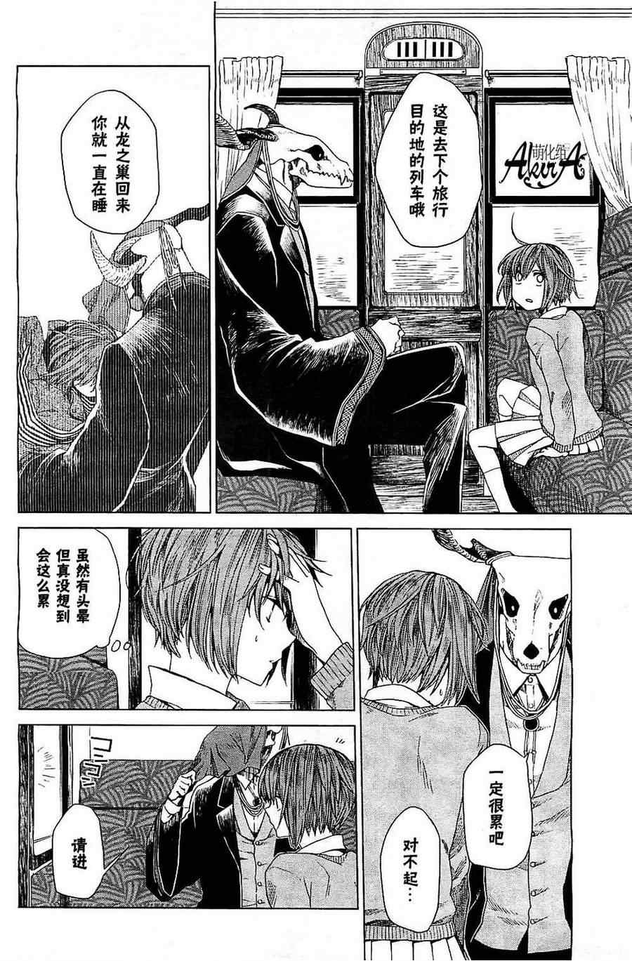 魔法使之嫁96话漫画,第4话4图