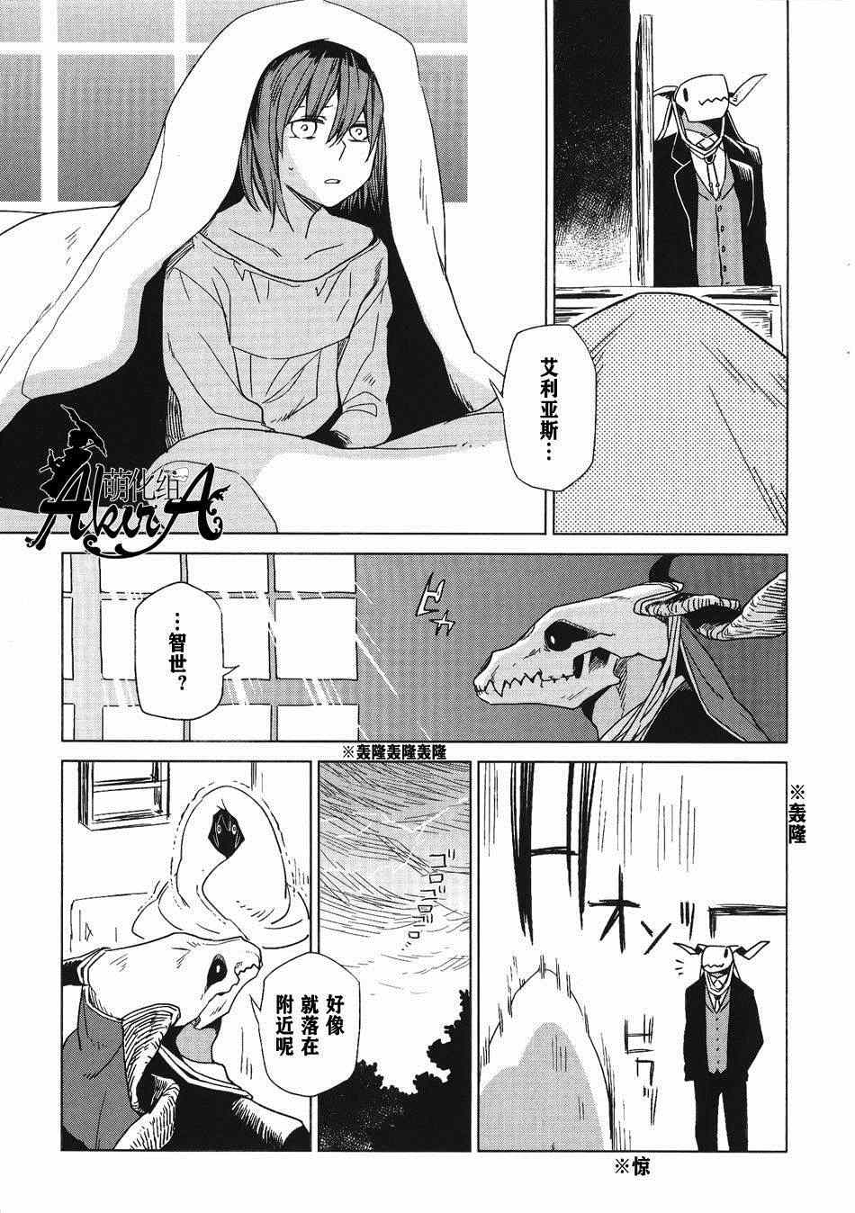 魔法使之嫁71漫画,特典025图
