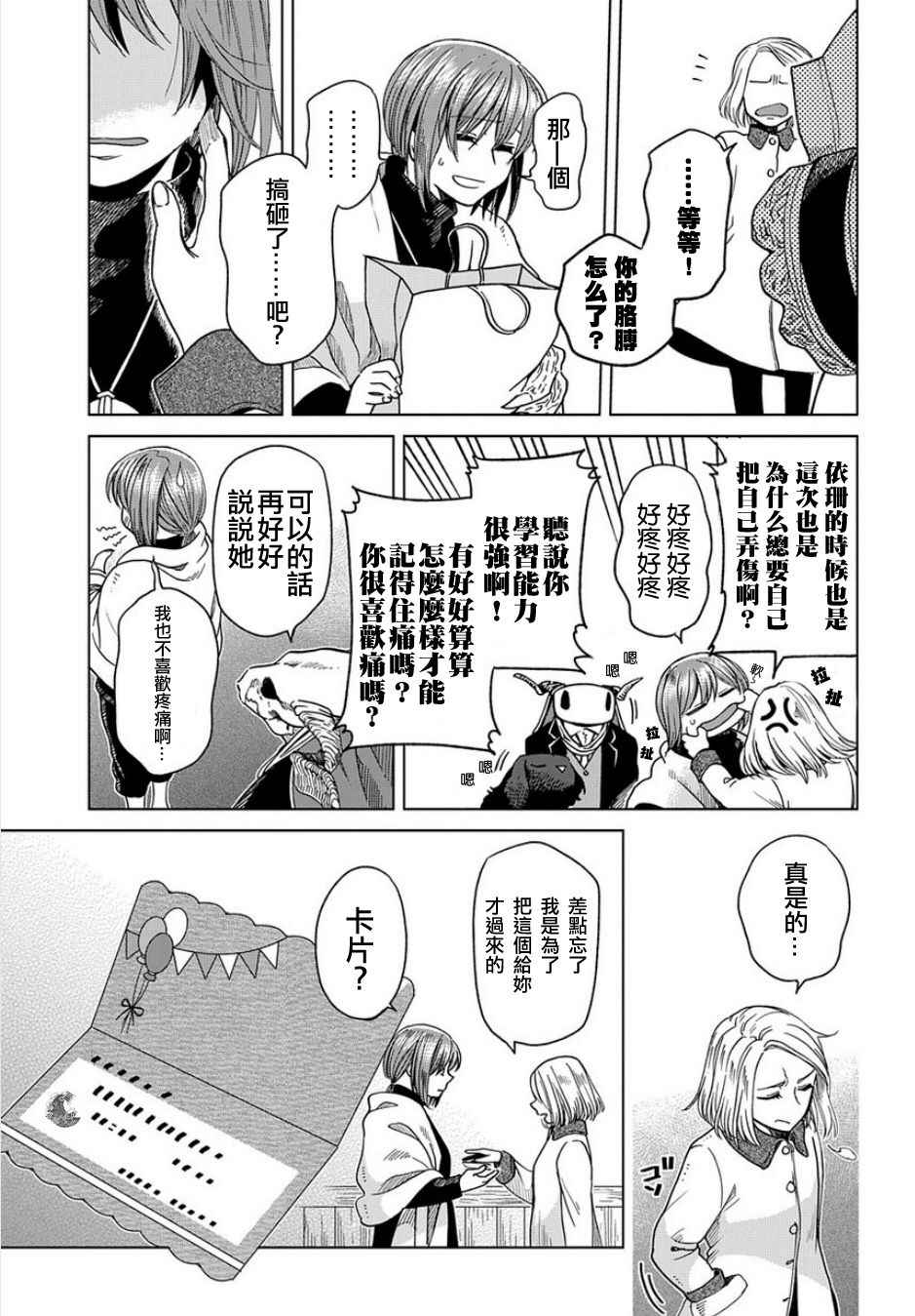 魔法使之嫁漫画,第37话5图