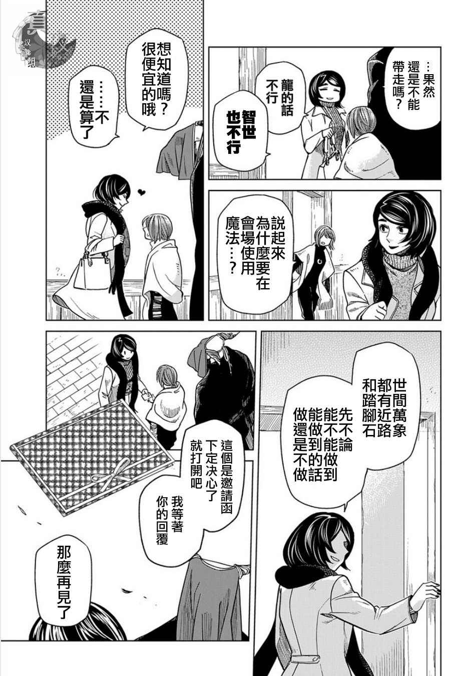 魔法使之嫁漫画,第37话1图
