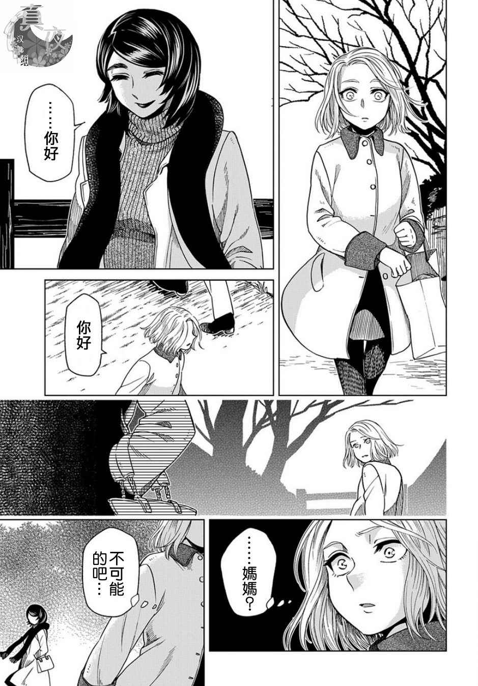 魔法使之嫁漫画,第37话3图