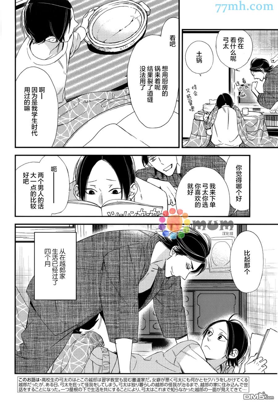 第4话3
