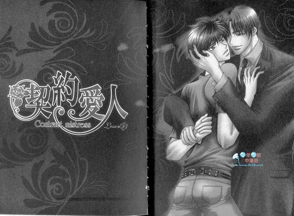 契约爱人漫画,第1话5图