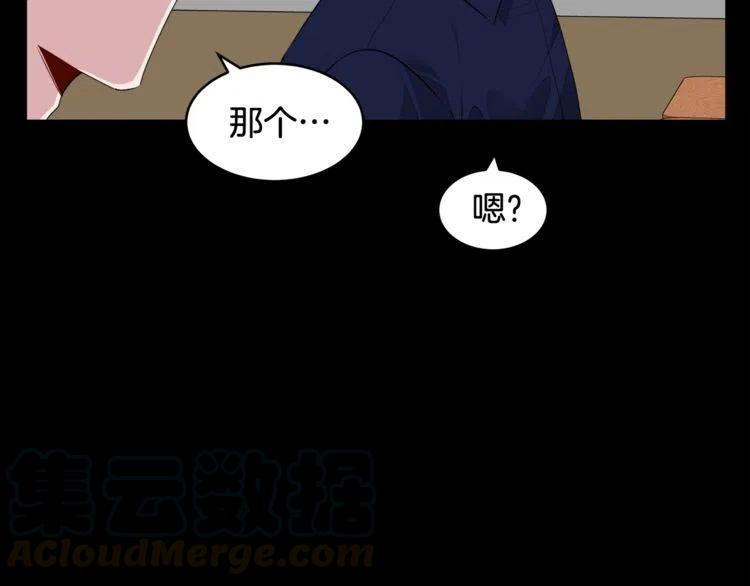 我亲爱的上线了漫画,第52话 他能读懂我？5图