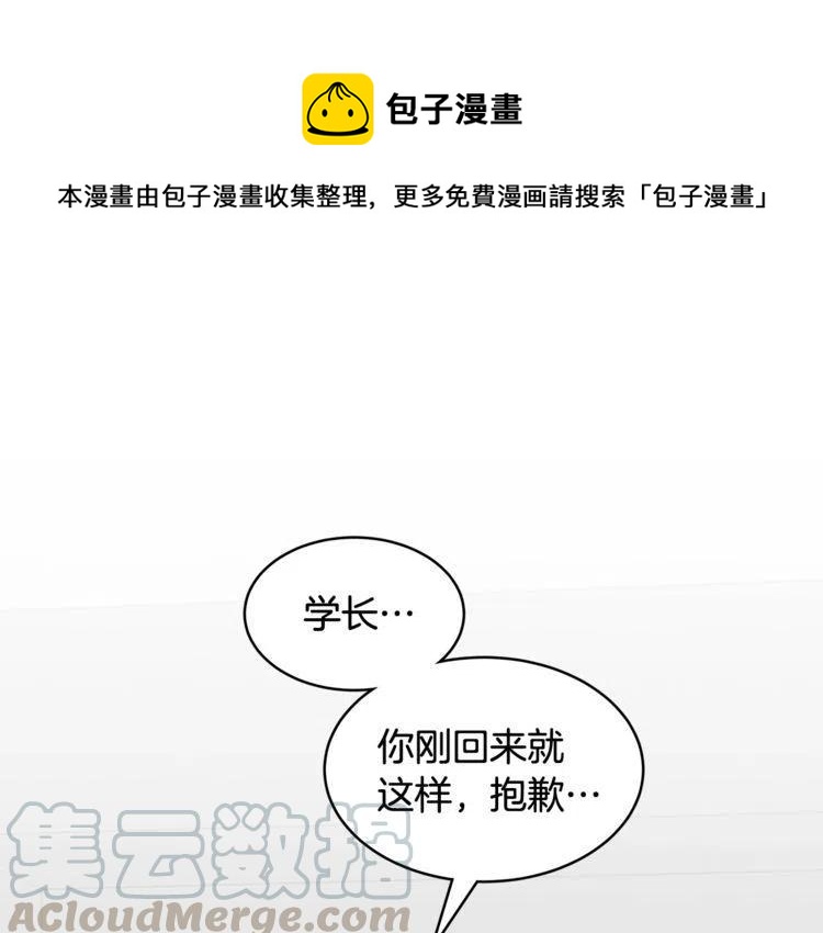 我亲爱的上线了漫画,第37话 不需要道歉1图