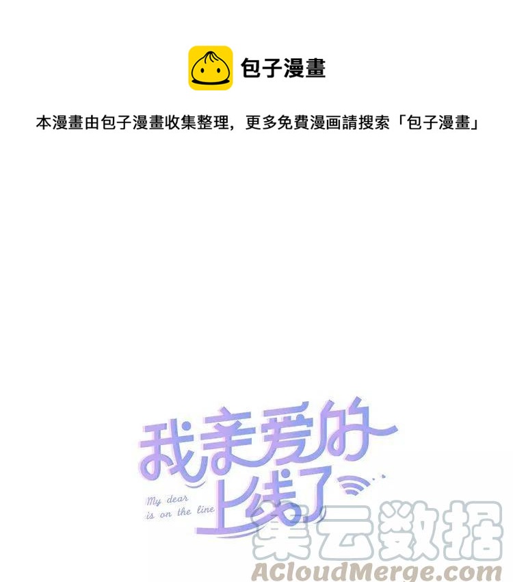 我亲爱的上线了漫画,第5话 漂亮女友的欺骗1图