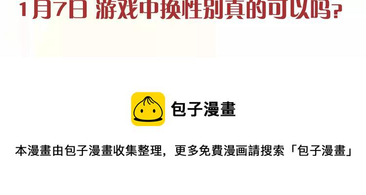 游戏中男变女，结果如此意外！1