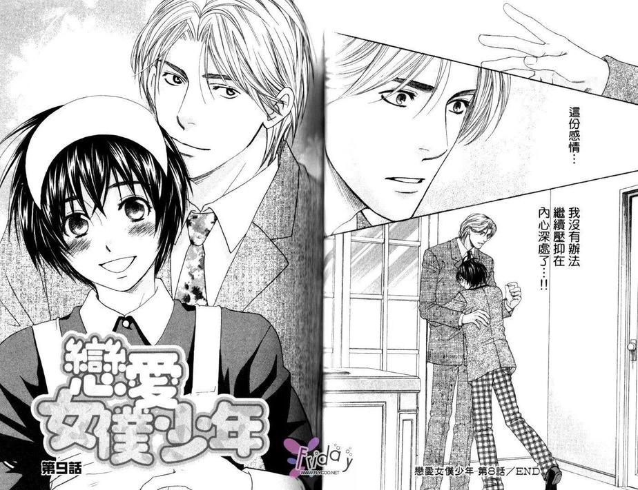 恋爱女仆少年漫画,第2卷1图