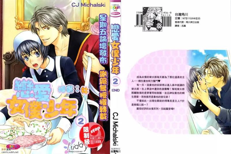 恋爱女王洪小铃穿搭漫画,第2卷1图