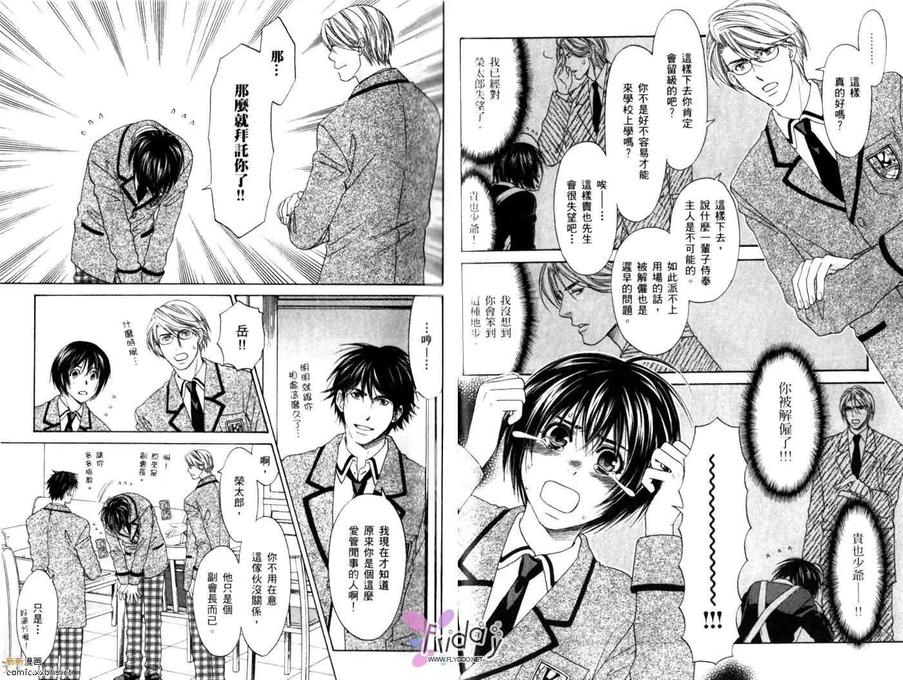 恋爱女仆少年漫画,第2卷1图