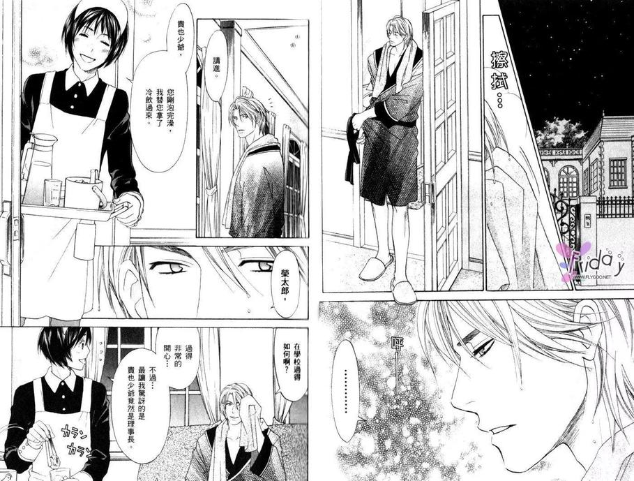 恋爱女仆少年漫画,第2卷2图