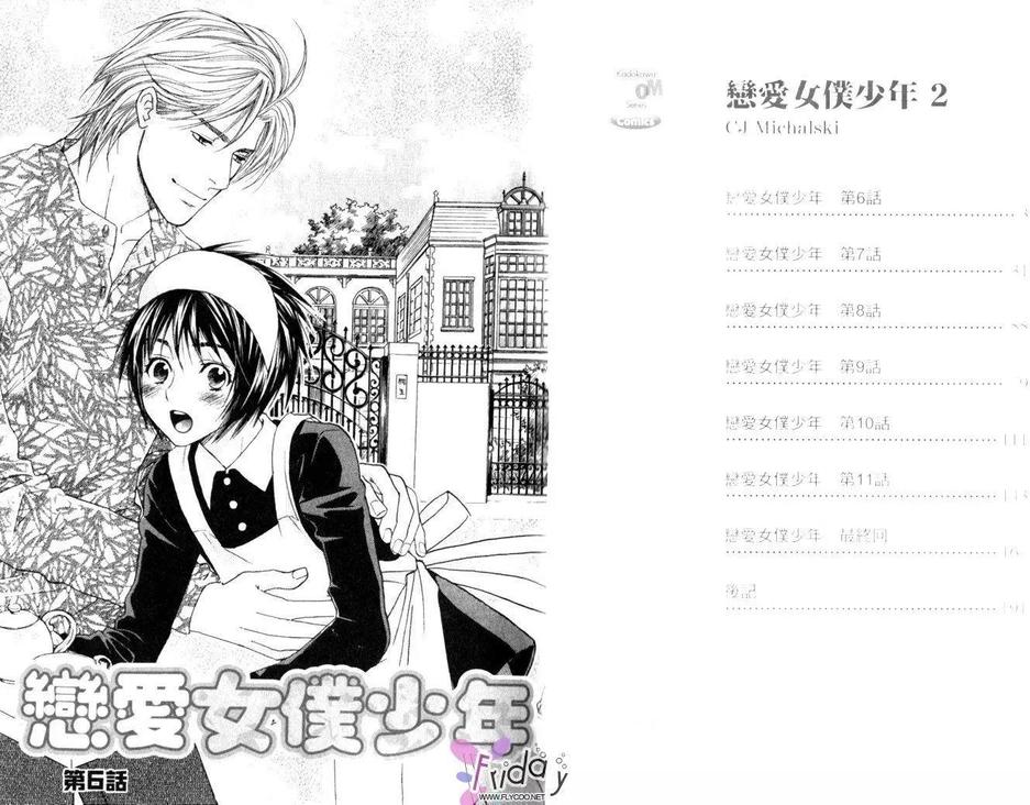 恋爱女王洪小铃穿搭漫画,第2卷3图