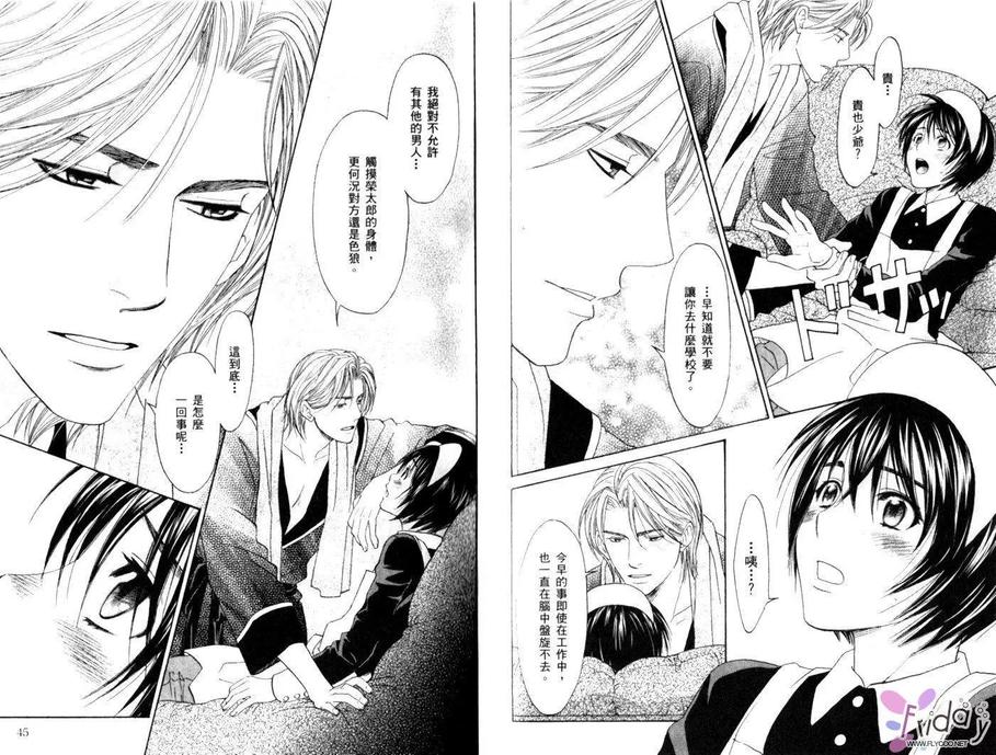 恋爱女仆少年漫画,第2卷4图