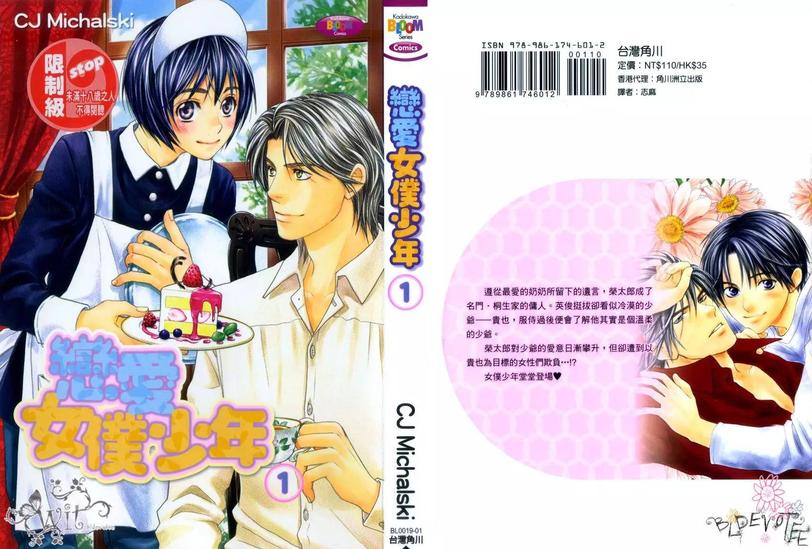 恋爱女仆少年漫画,第1卷2图