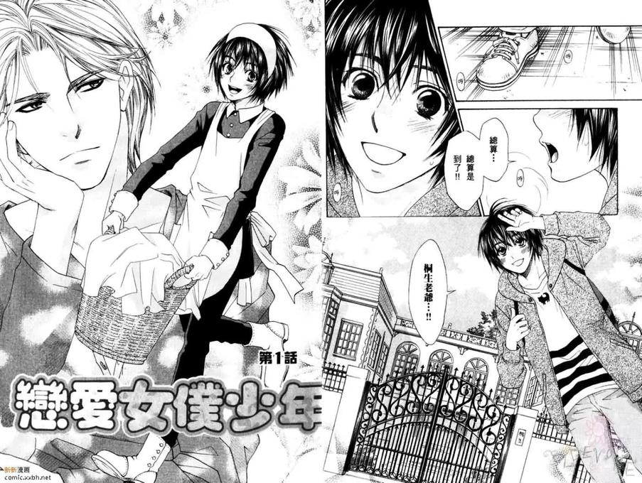 恋爱女仆少年漫画,第1卷5图
