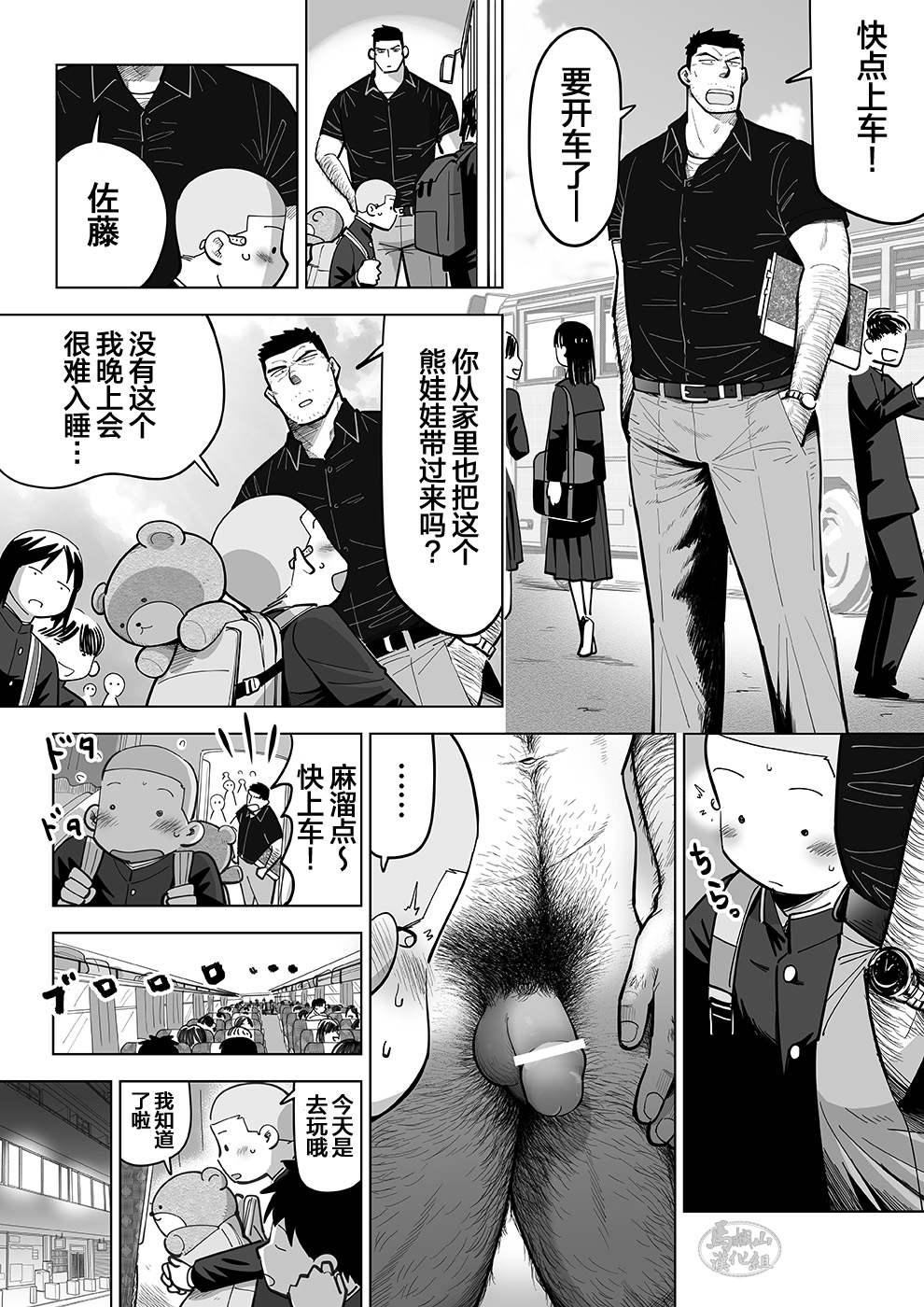 用透视眼在课堂上看老师剧名漫画,第3话1图