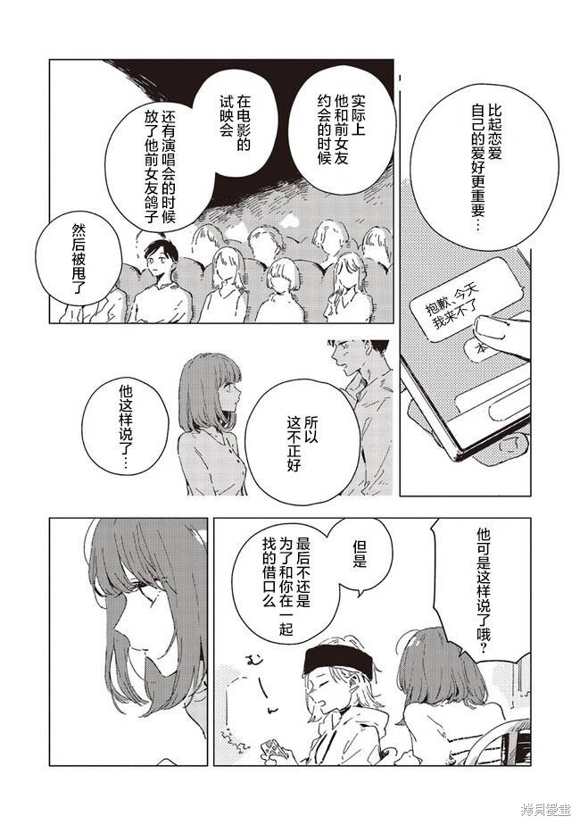 无法向星星许愿的恋情瑛莉漫画,第5.3话4图