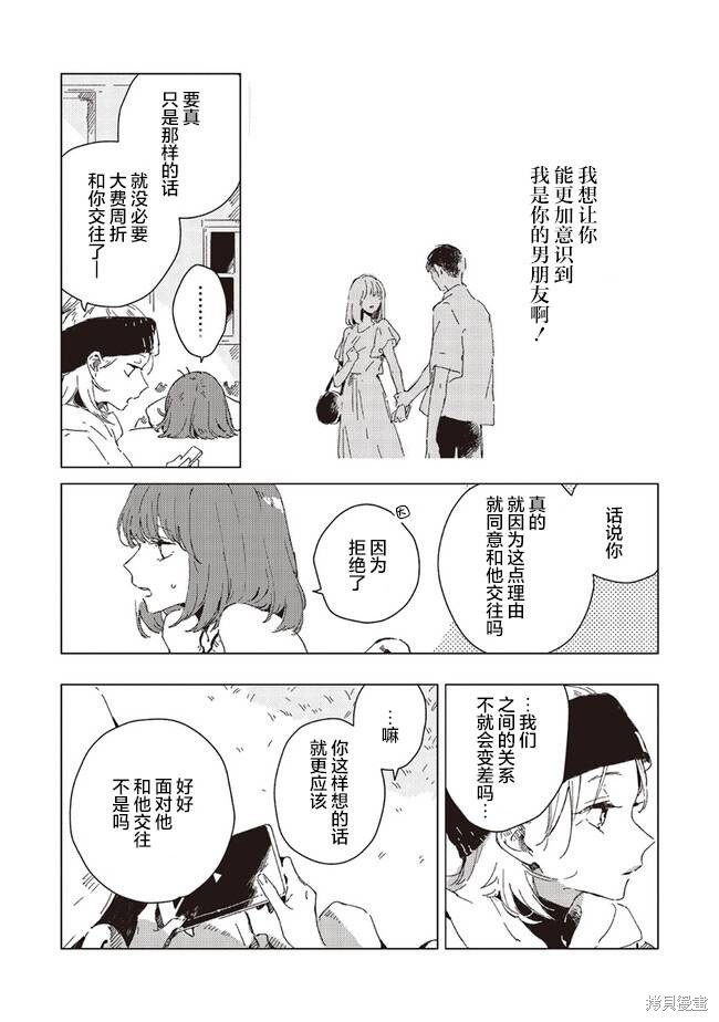 无法向星星许愿的恋情瑛莉漫画,第5.3话5图