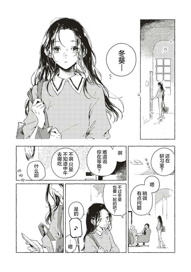 无法向星星许愿的恋情瑛莉漫画,第1话2图