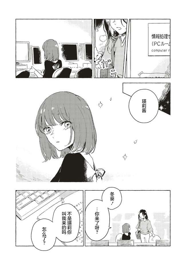 无法向星星许愿的恋情瑛莉漫画,第1话4图