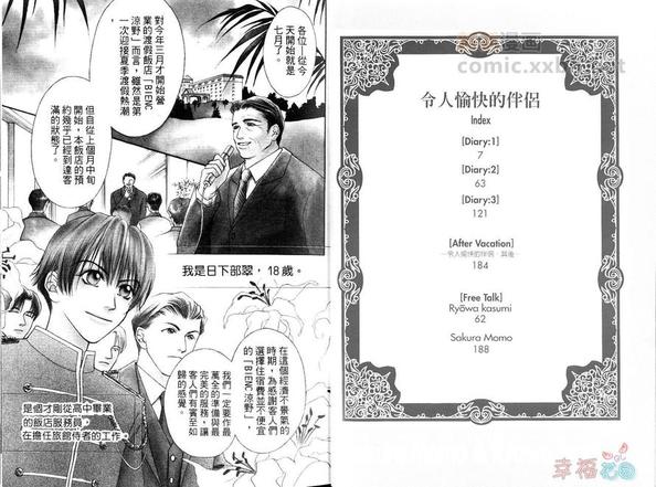 令人愉快的伴侣漫画,第1卷4图