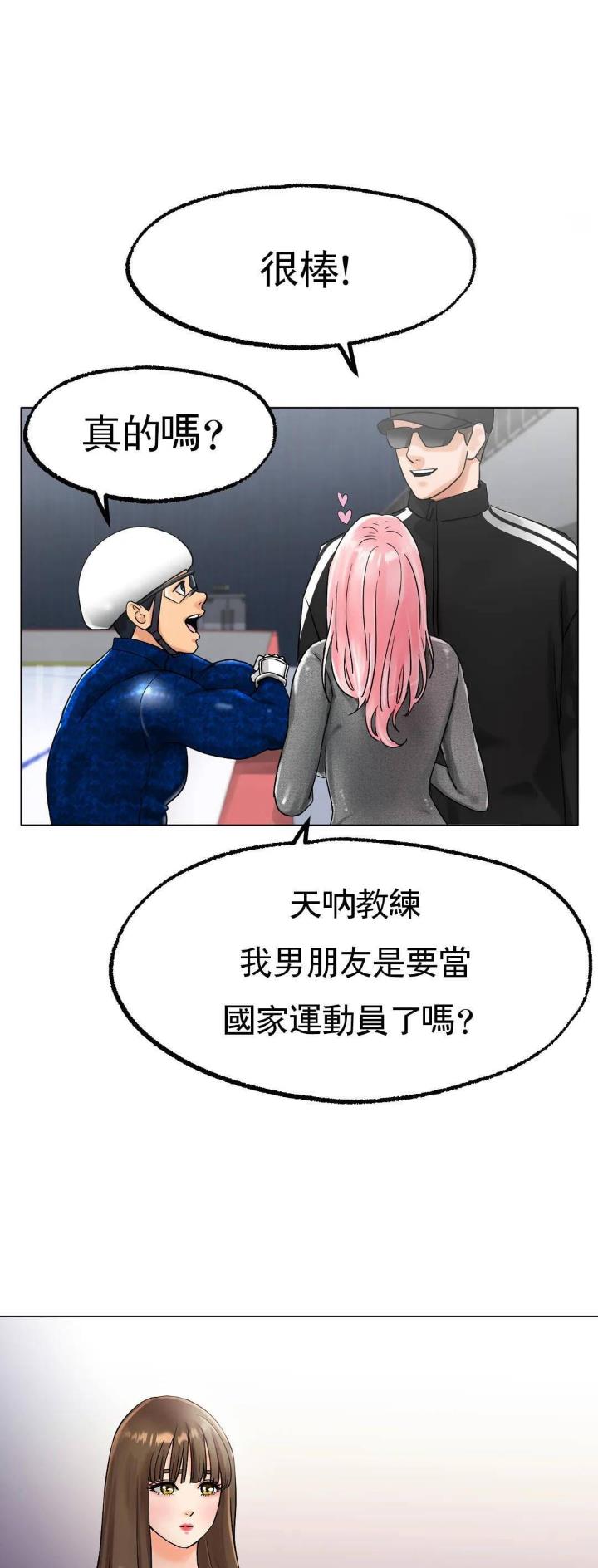 冰上的爱漫画土豪漫画,第24话5图