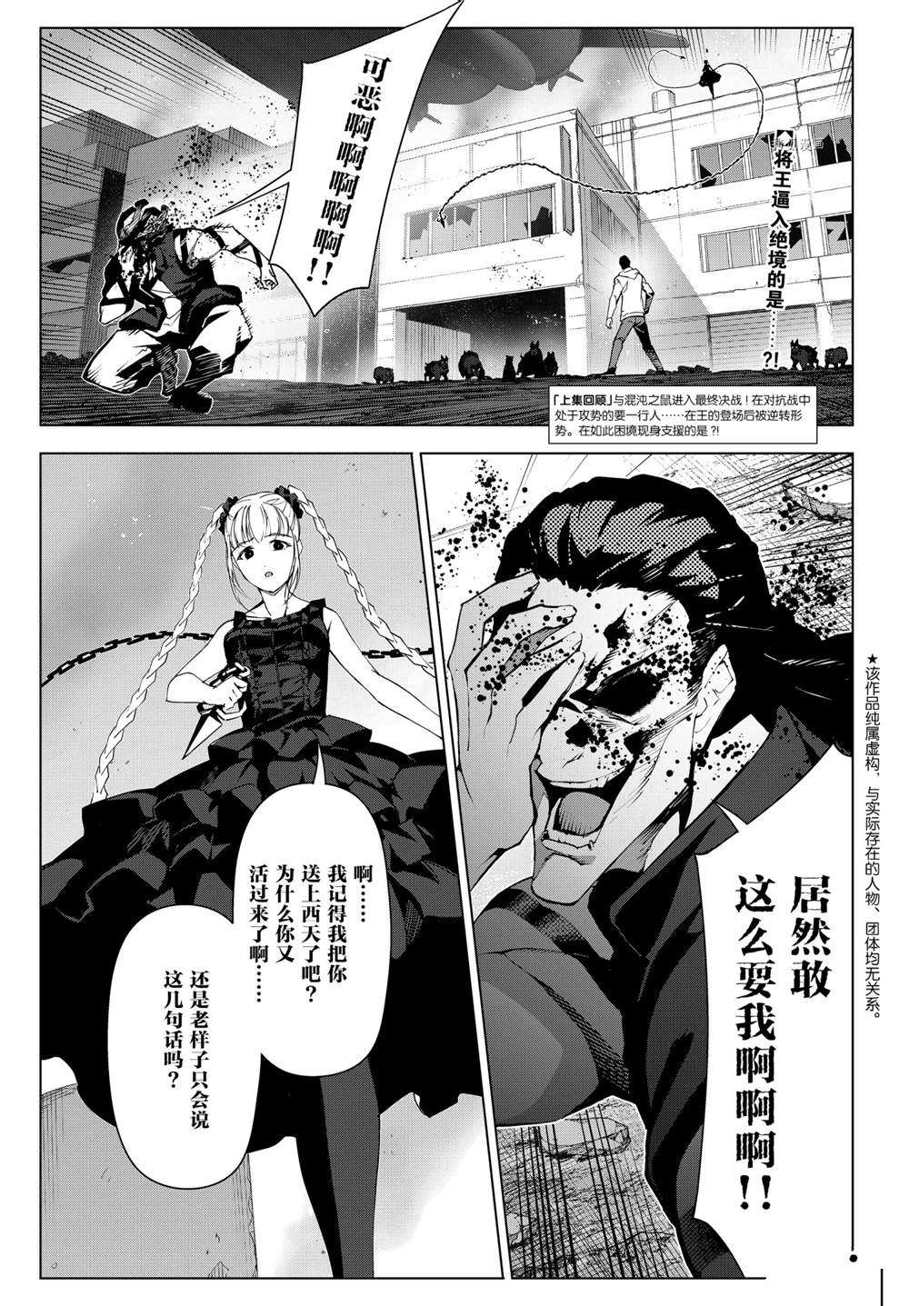 达尔文游戏男主的能力是什么漫画,第105话试看版2图
