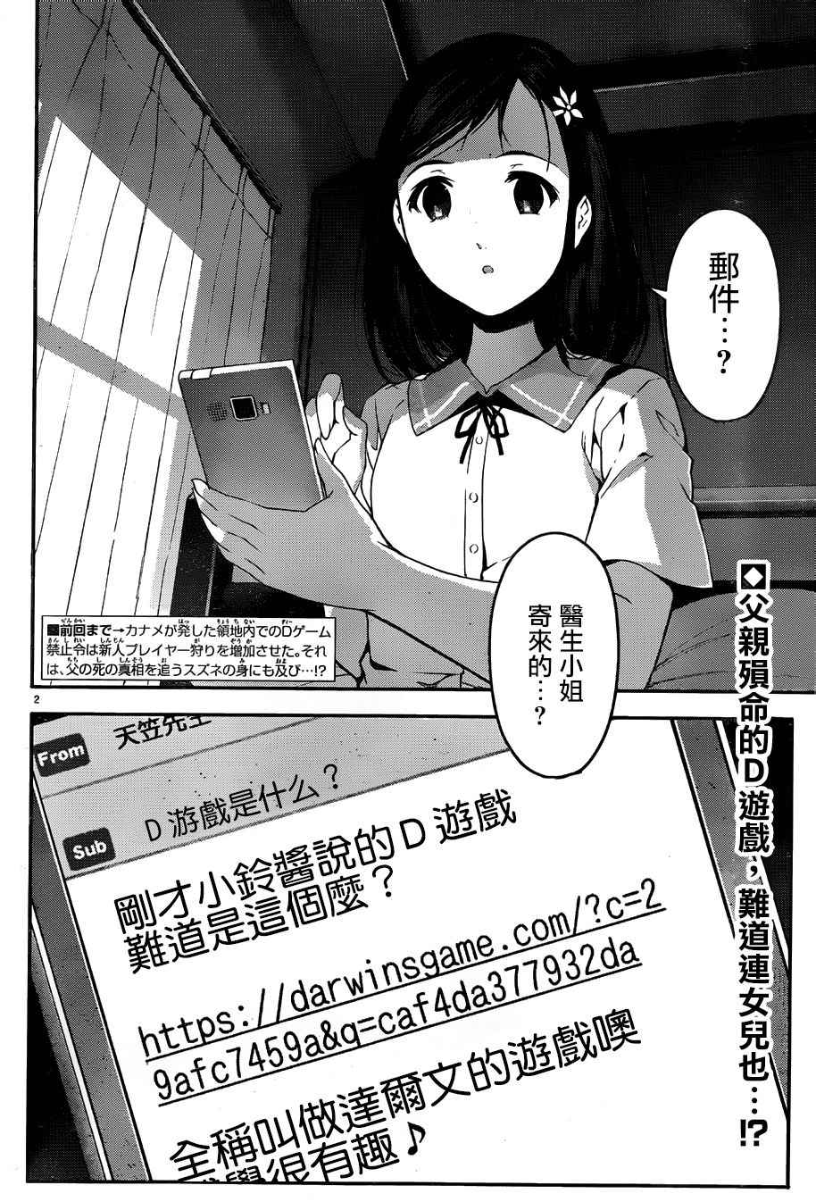 达尔文游戏男主的能力是什么漫画,第32话2图