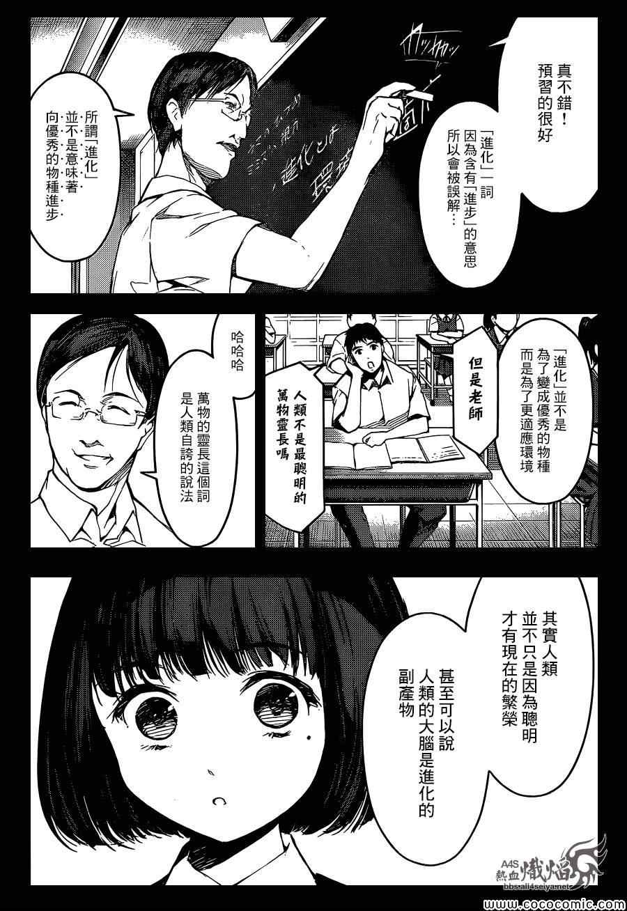 达尔文游戏男主的能力是什么漫画,第16话3图