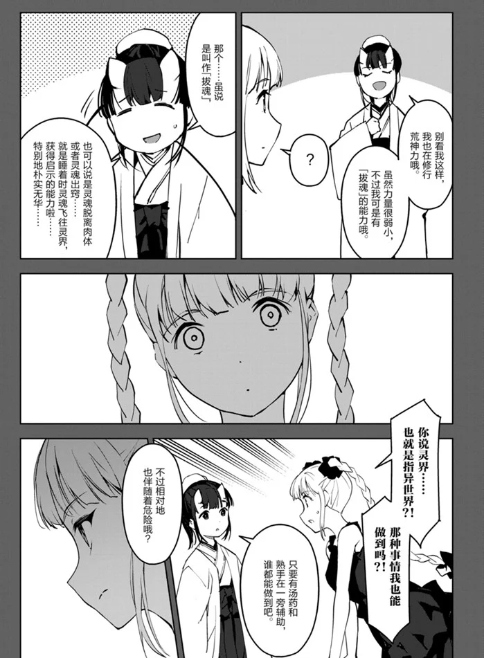 达尔文游戏男主的能力是什么漫画,第88话试看版5图