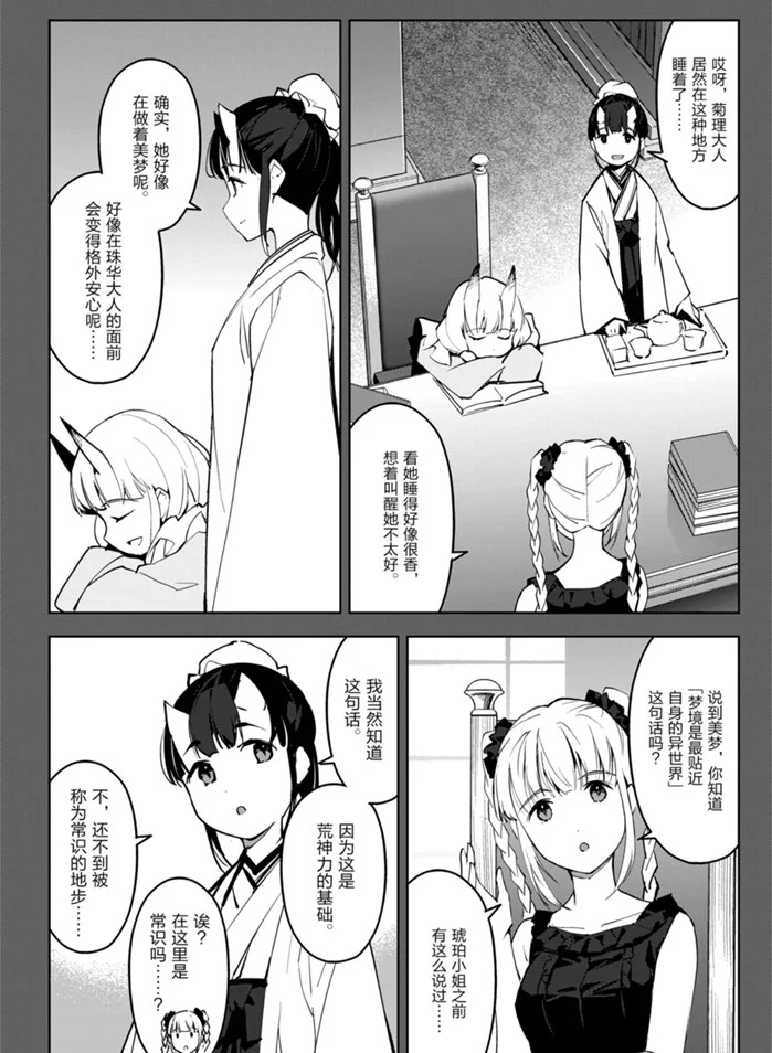 达尔文游戏男主的能力是什么漫画,第88话试看版4图