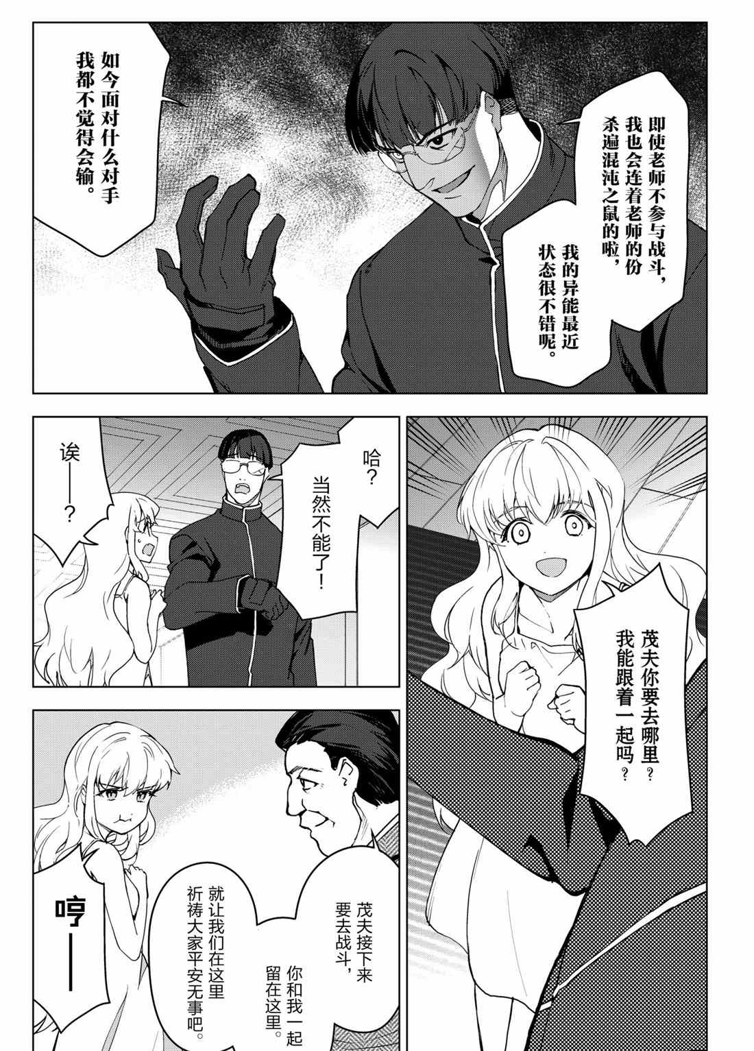 达尔文游戏男主的能力是什么漫画,第99话试看版5图
