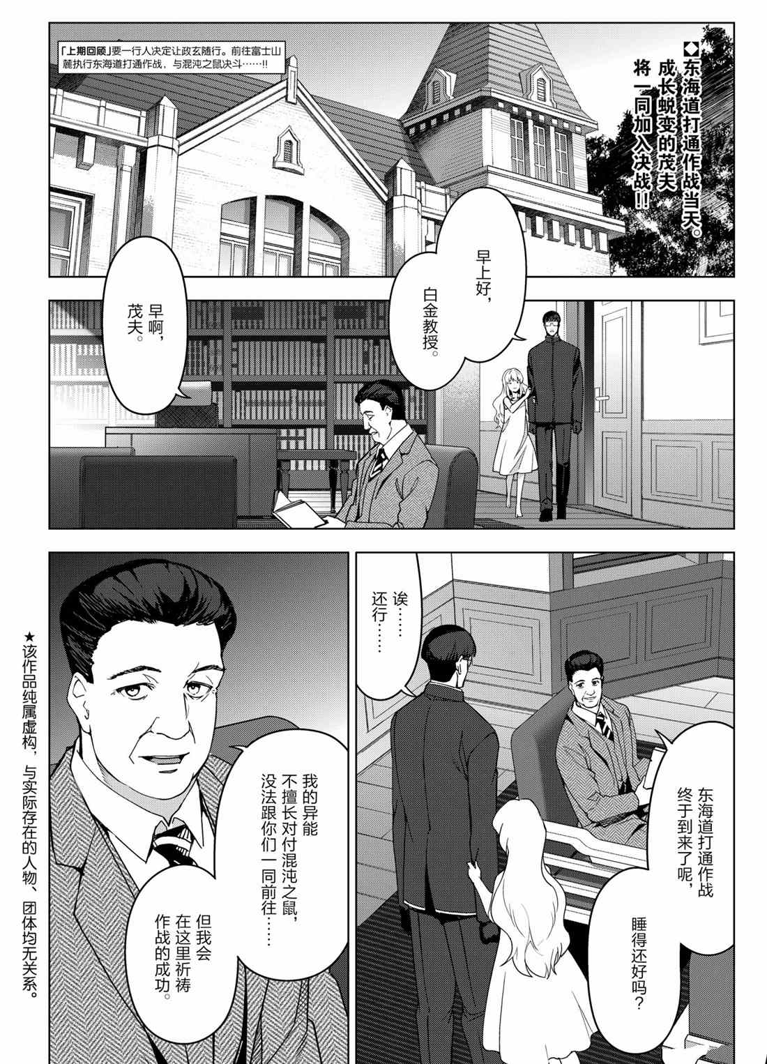 达尔文游戏男主的能力是什么漫画,第99话试看版2图