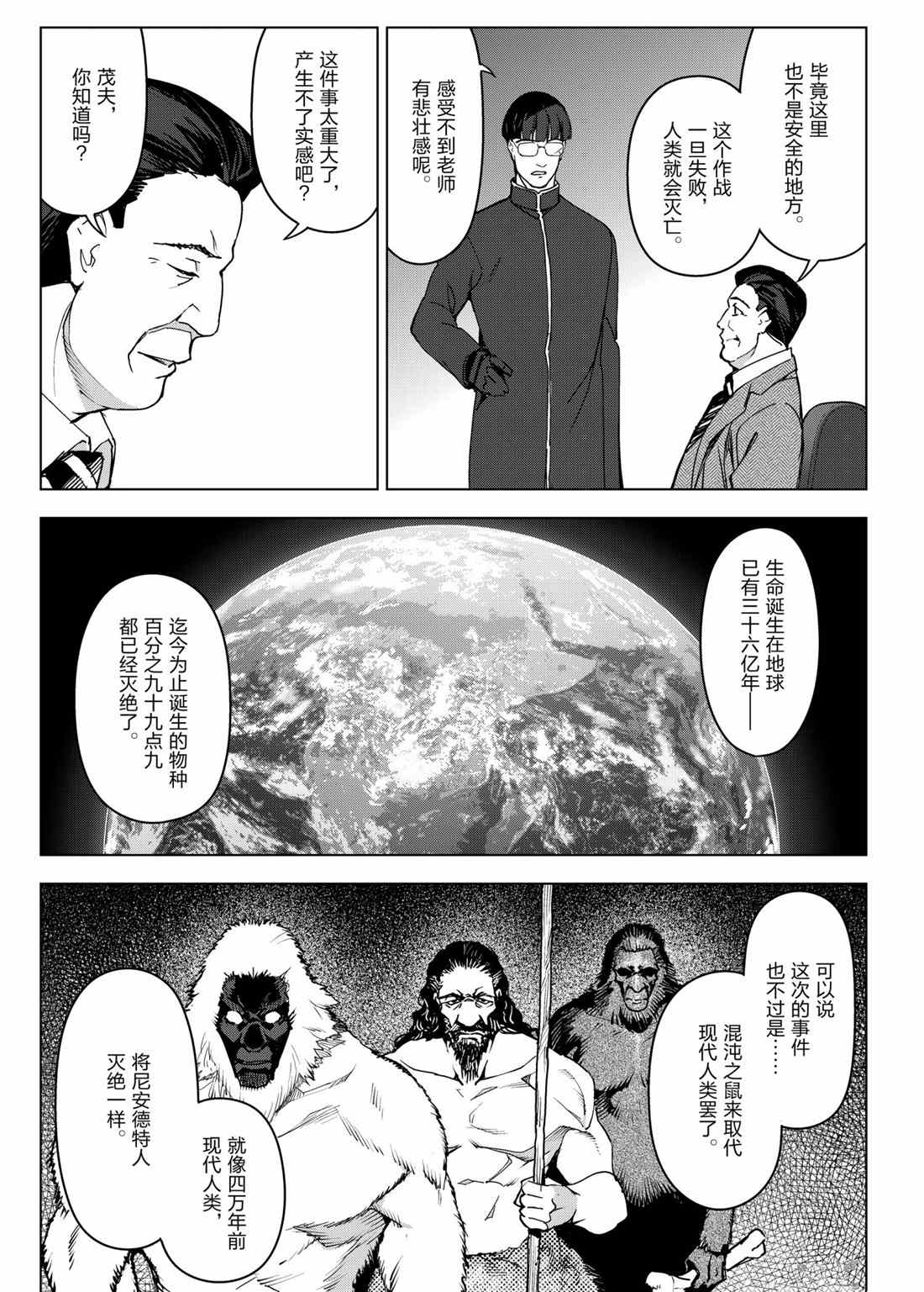 达尔文游戏男主的能力是什么漫画,第99话试看版3图