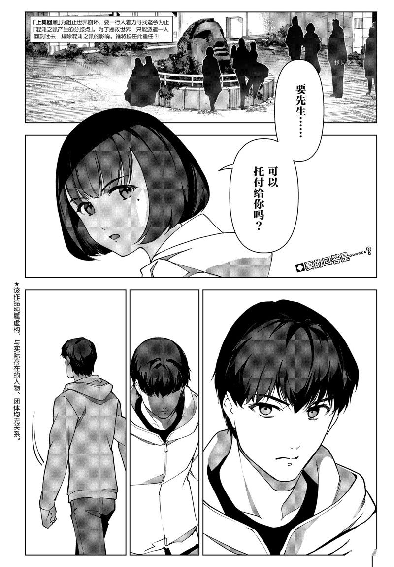 达尔文游戏男主的能力是什么漫画,第111话 试看版2图