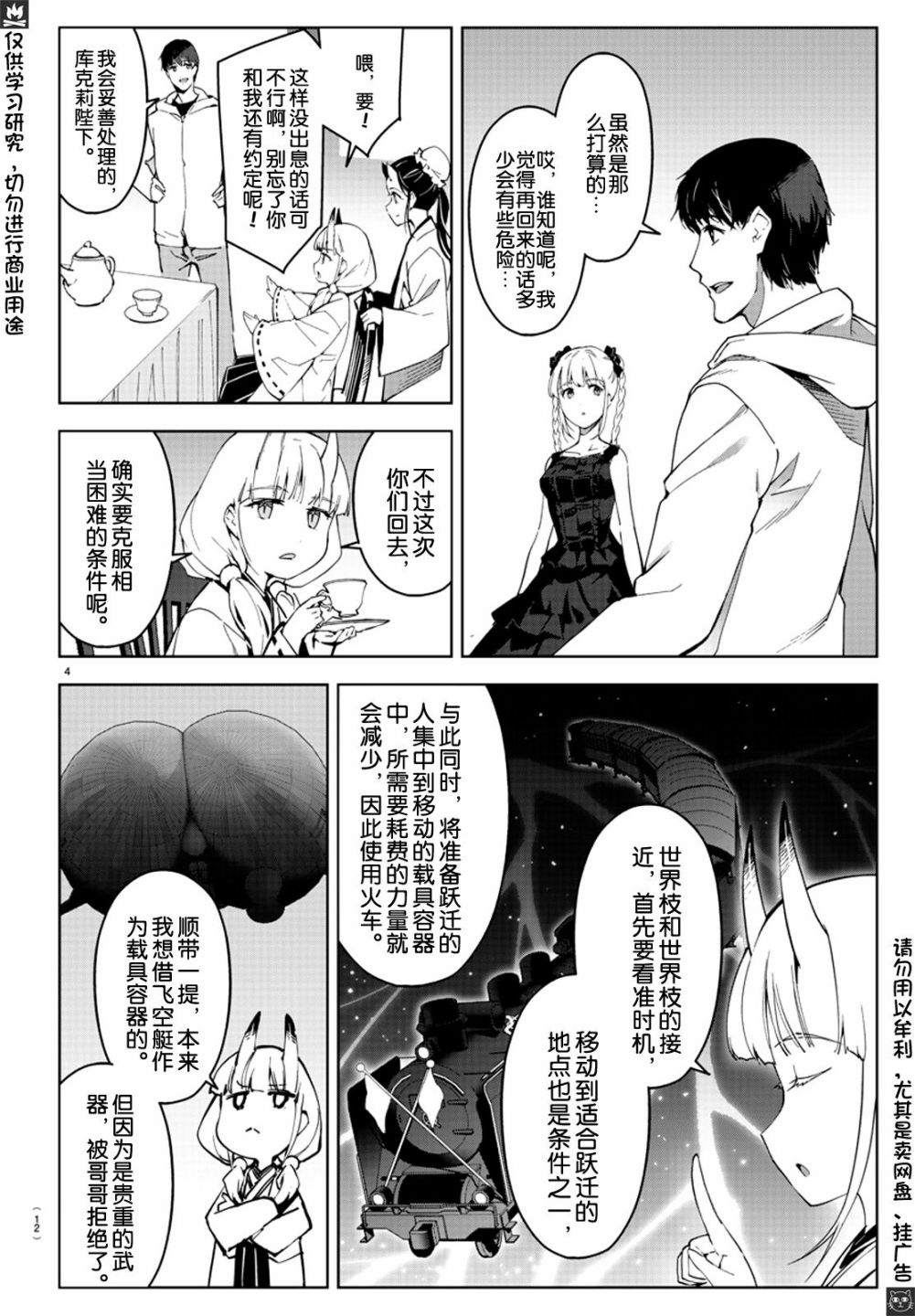 达尔文游戏男主的能力是什么漫画,第80话5图