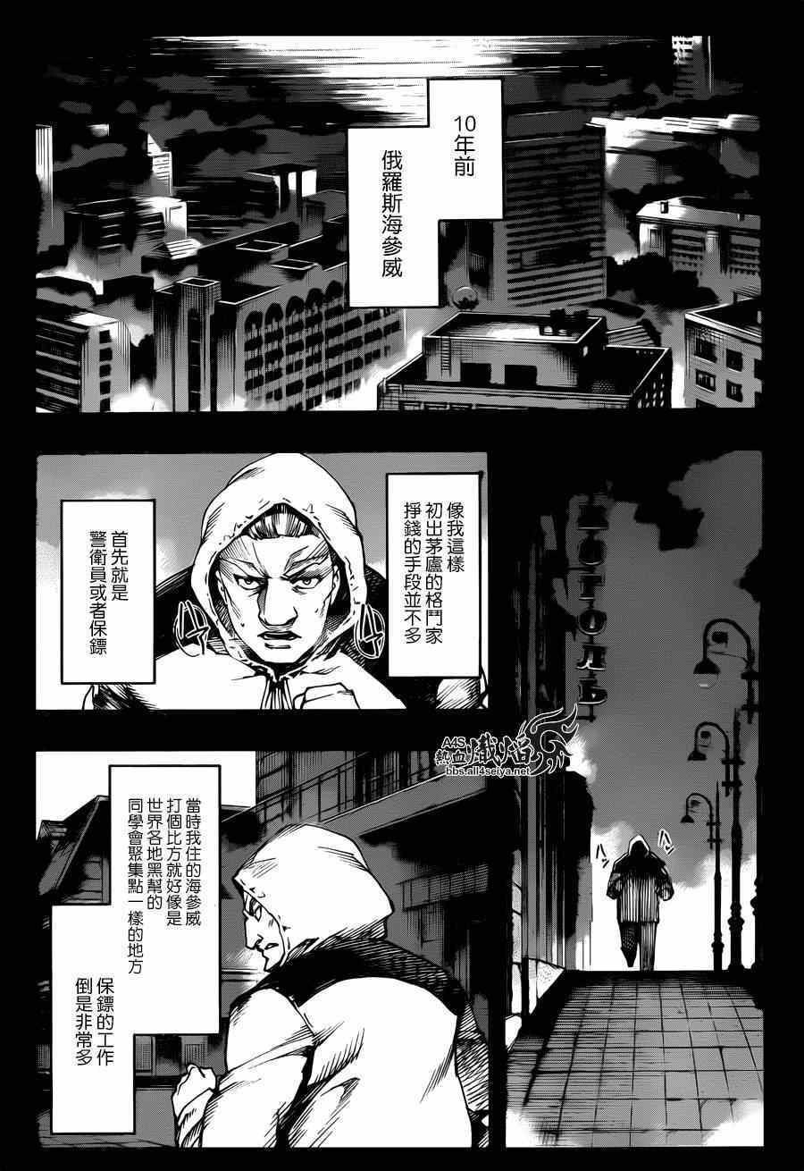 达尔文游戏男主的能力是什么漫画,第23话5图