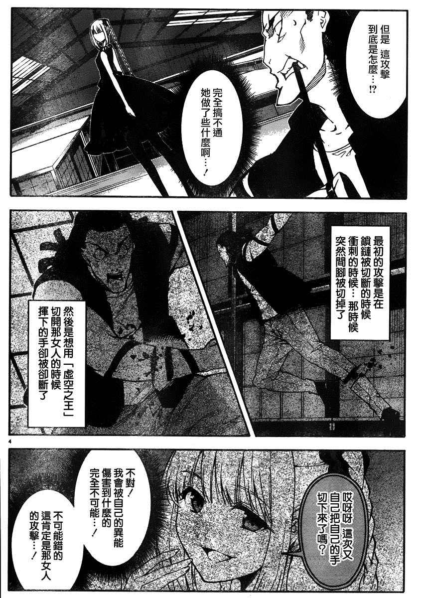 达尔文游戏男主的能力是什么漫画,第30话4图