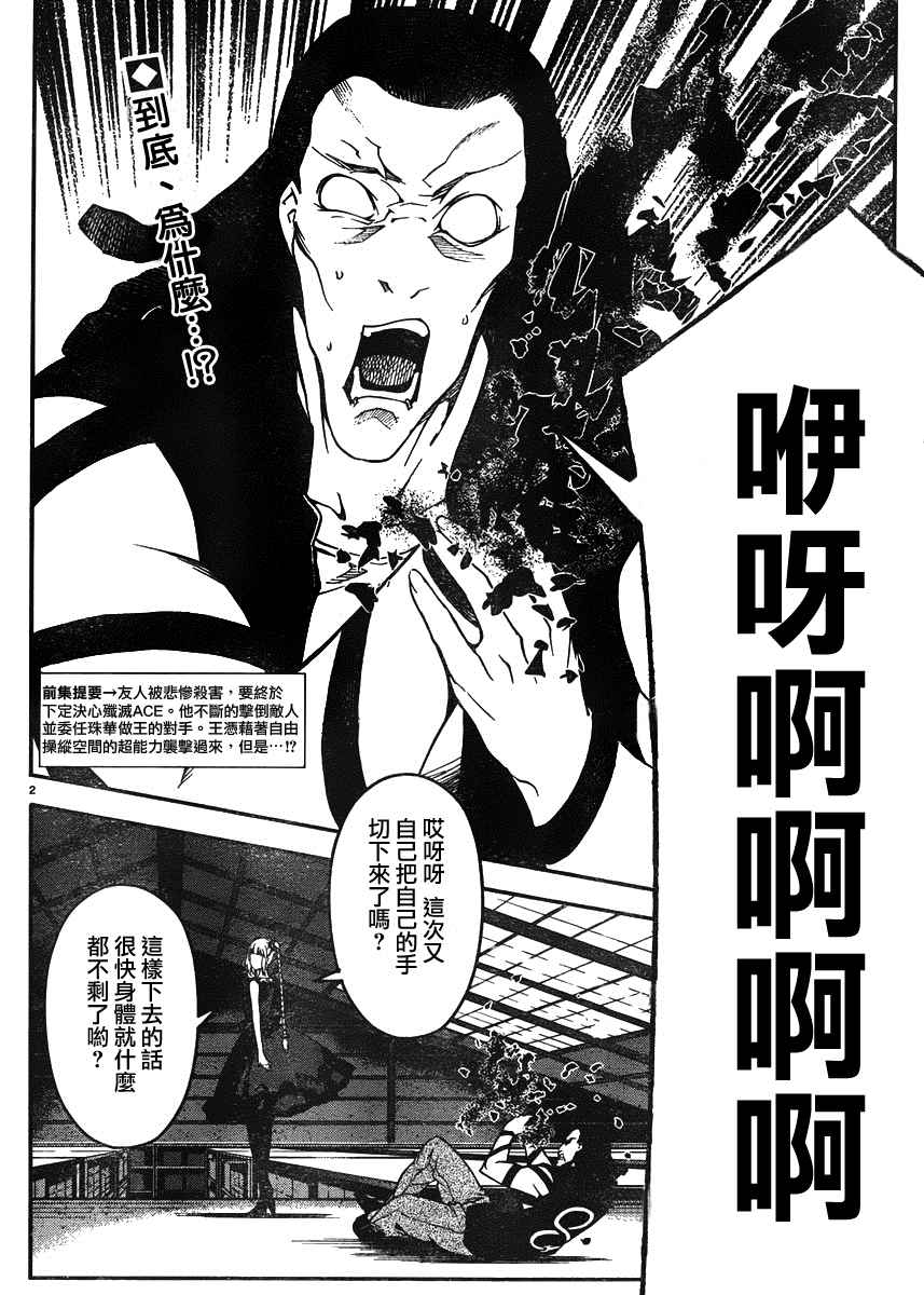达尔文游戏男主的能力是什么漫画,第30话2图