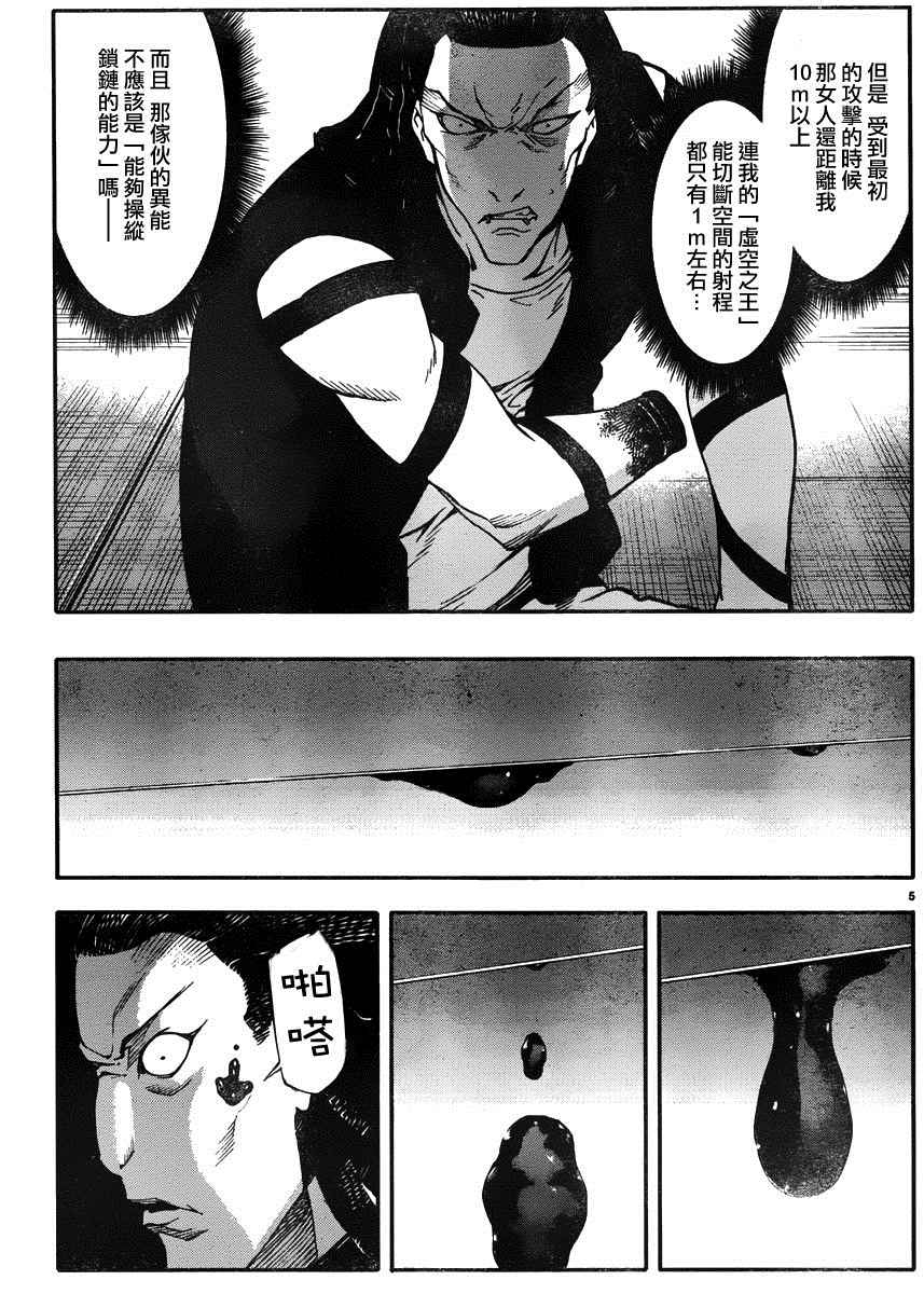 达尔文游戏男主的能力是什么漫画,第30话5图