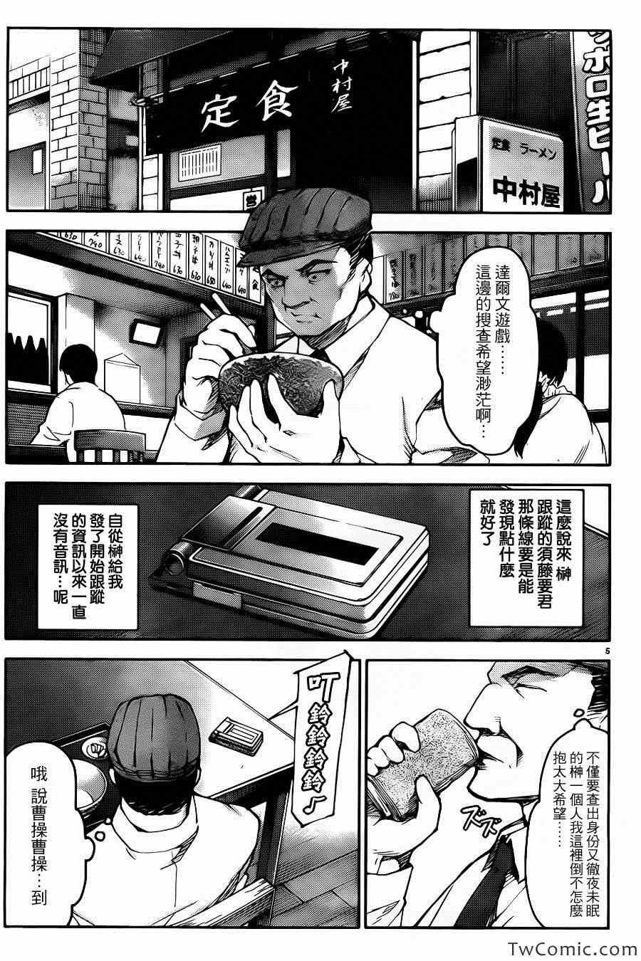 达尔文游戏男主的能力是什么漫画,第8话5图