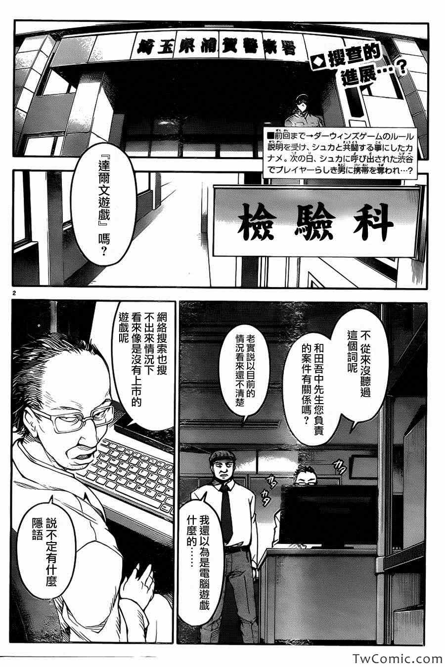 达尔文游戏男主的能力是什么漫画,第8话2图