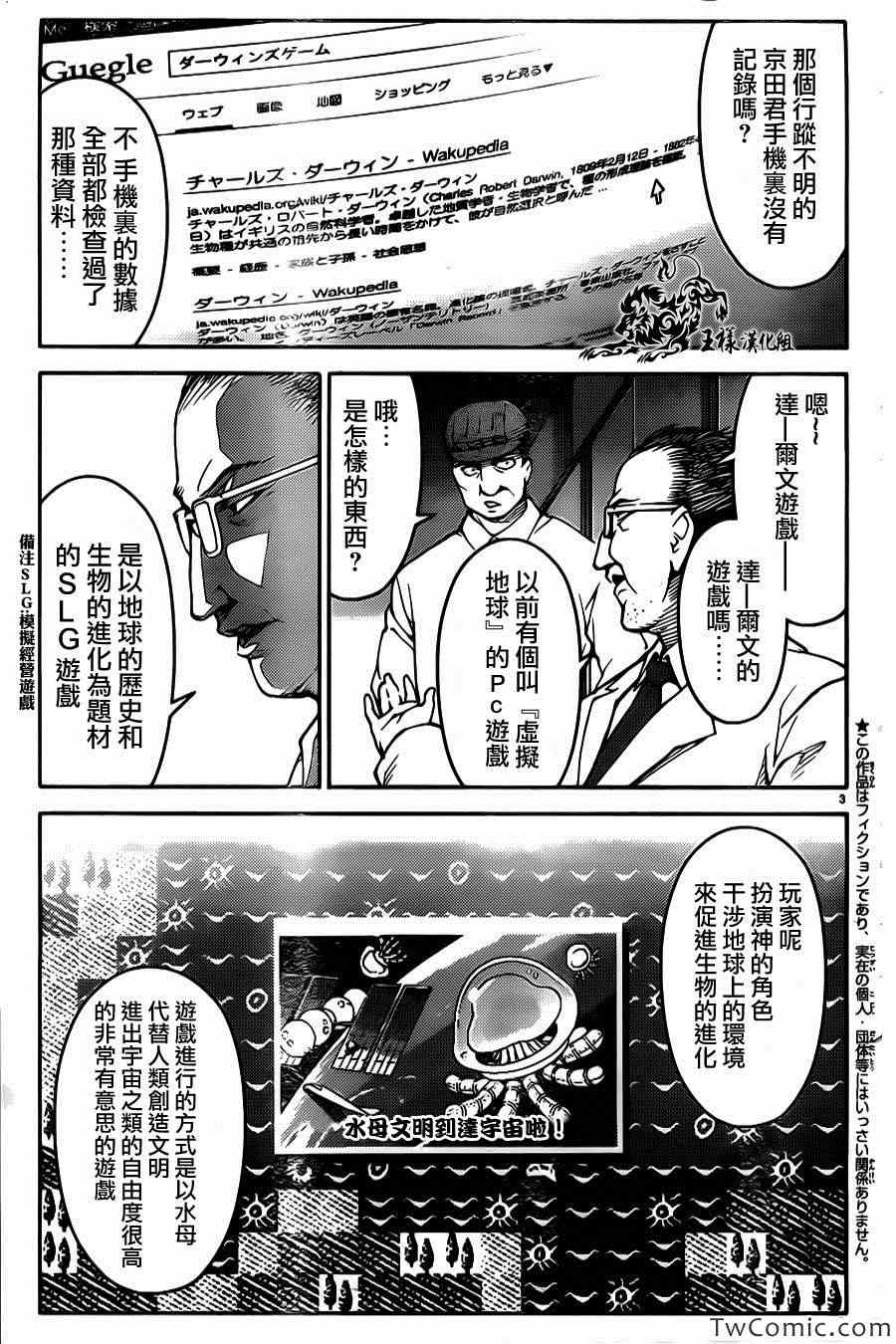 达尔文游戏男主的能力是什么漫画,第8话3图